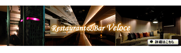 Bar�@�u Veloce �v�x���[�`�F 